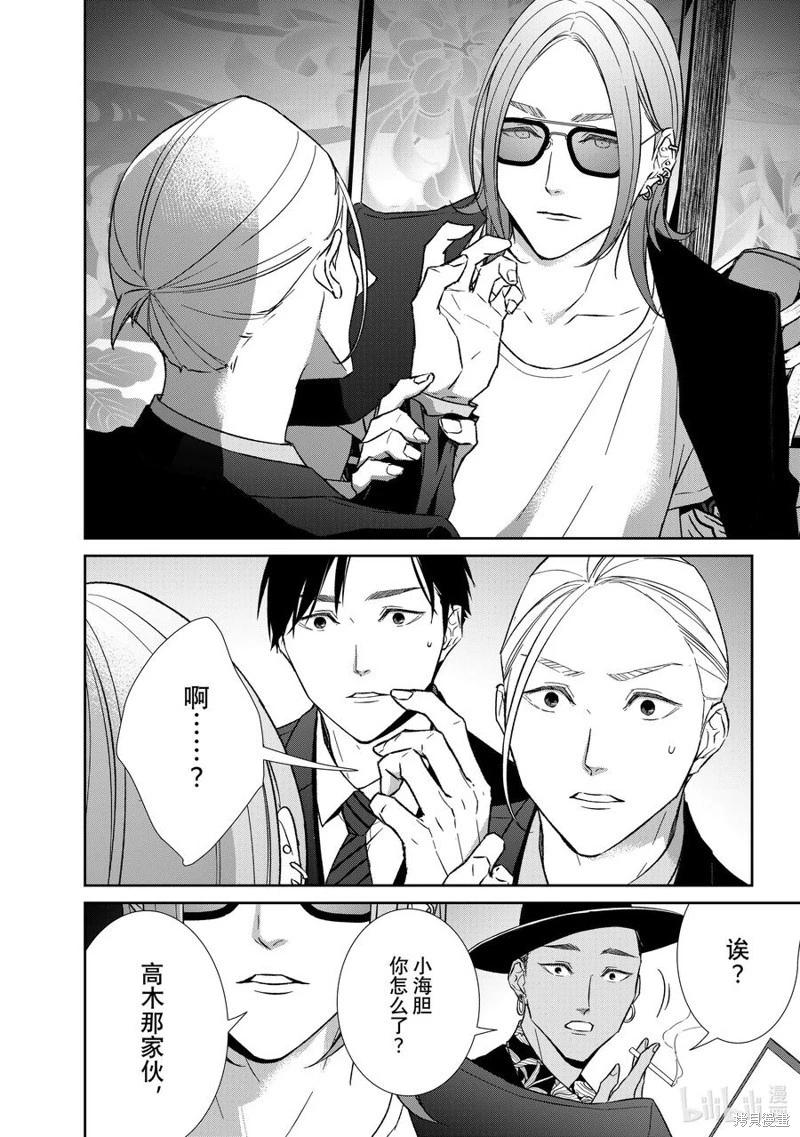 《契X约—危险的拍档—》第130话 第12页