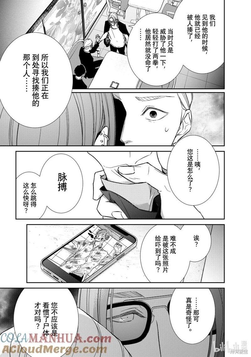 《契X约—危险的拍档—》第130话 第13页