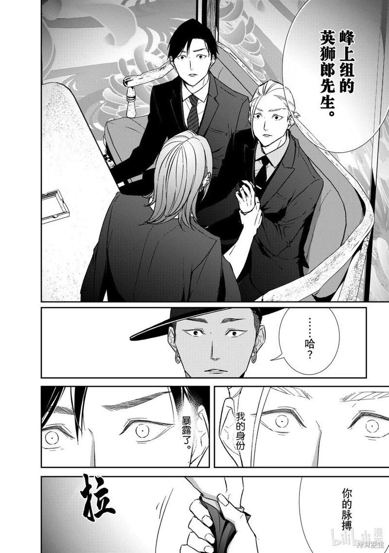 《契X约—危险的拍档—》第130话 第14页