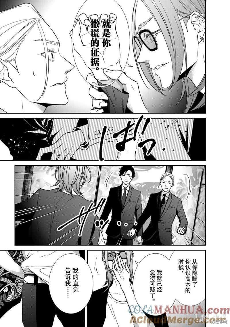 《契X约—危险的拍档—》第130话 第15页
