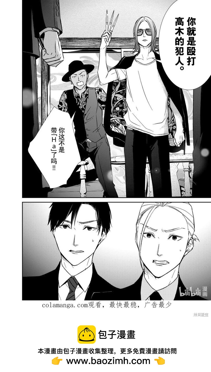 《契X约—危险的拍档—》第130话 第16页