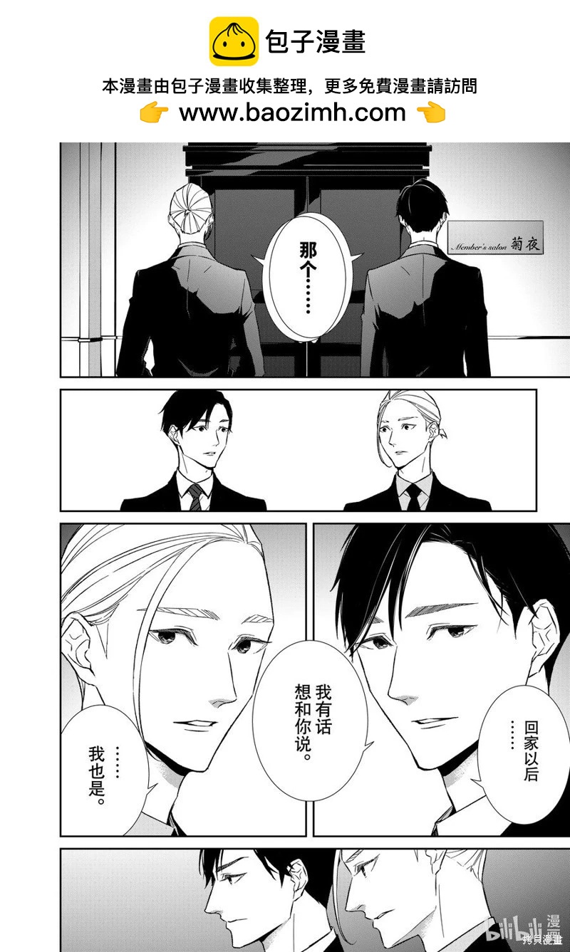 《契X约—危险的拍档—》第130话 第2页