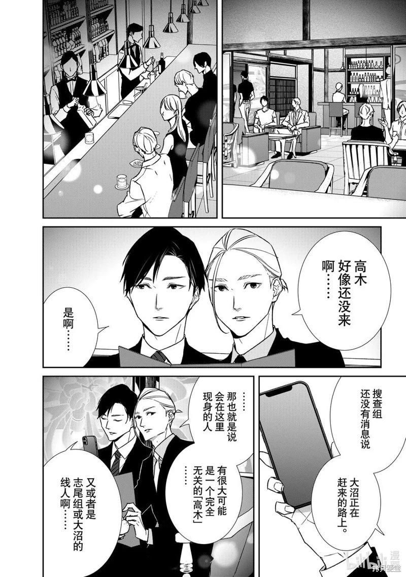 《契X约—危险的拍档—》第130话 第4页