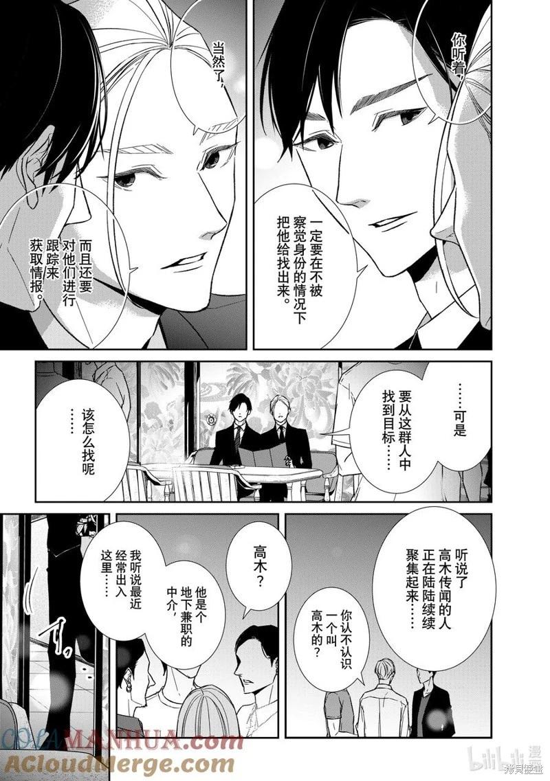《契X约—危险的拍档—》第130话 第5页