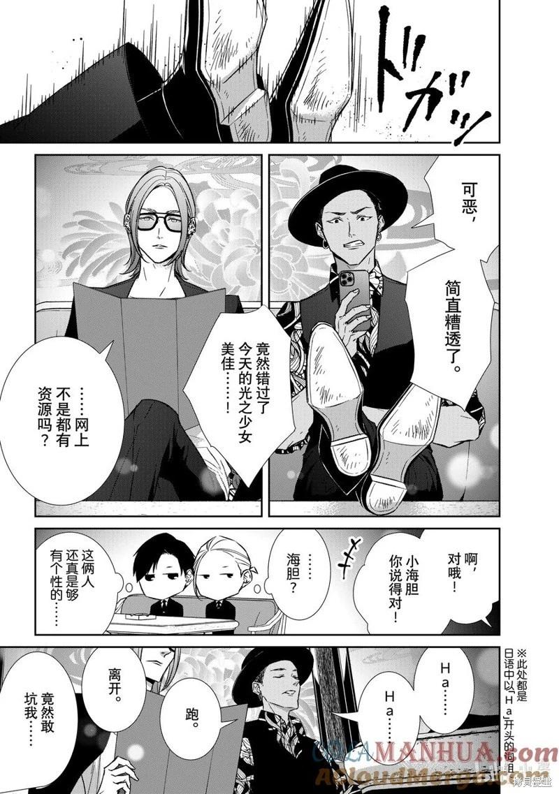 《契X约—危险的拍档—》第130话 第7页