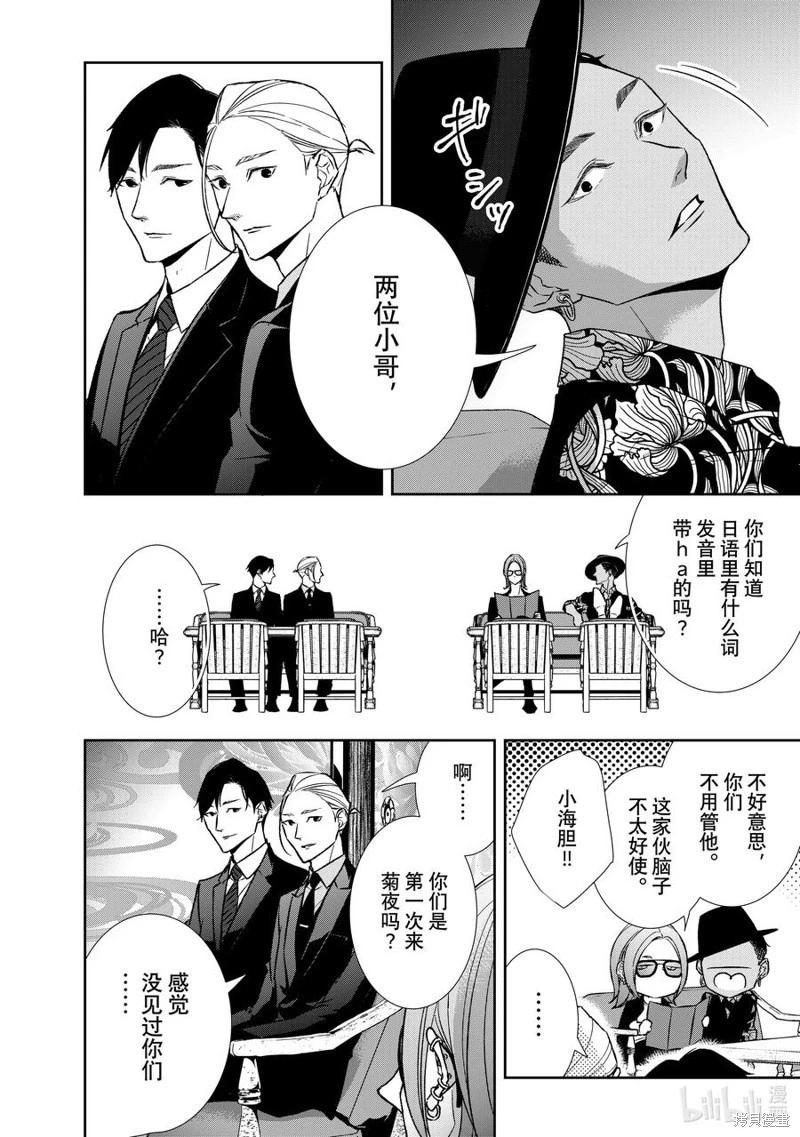 《契X约—危险的拍档—》第130话 第8页