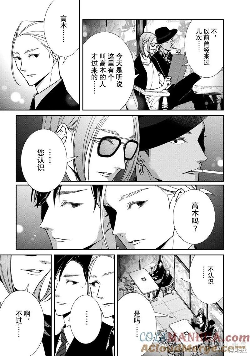 《契X约—危险的拍档—》第130话 第9页