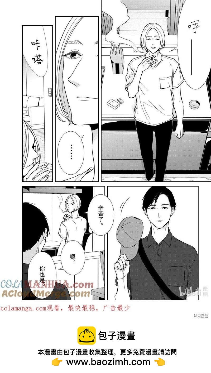 《契X约—危险的拍档—》第127话 第10页