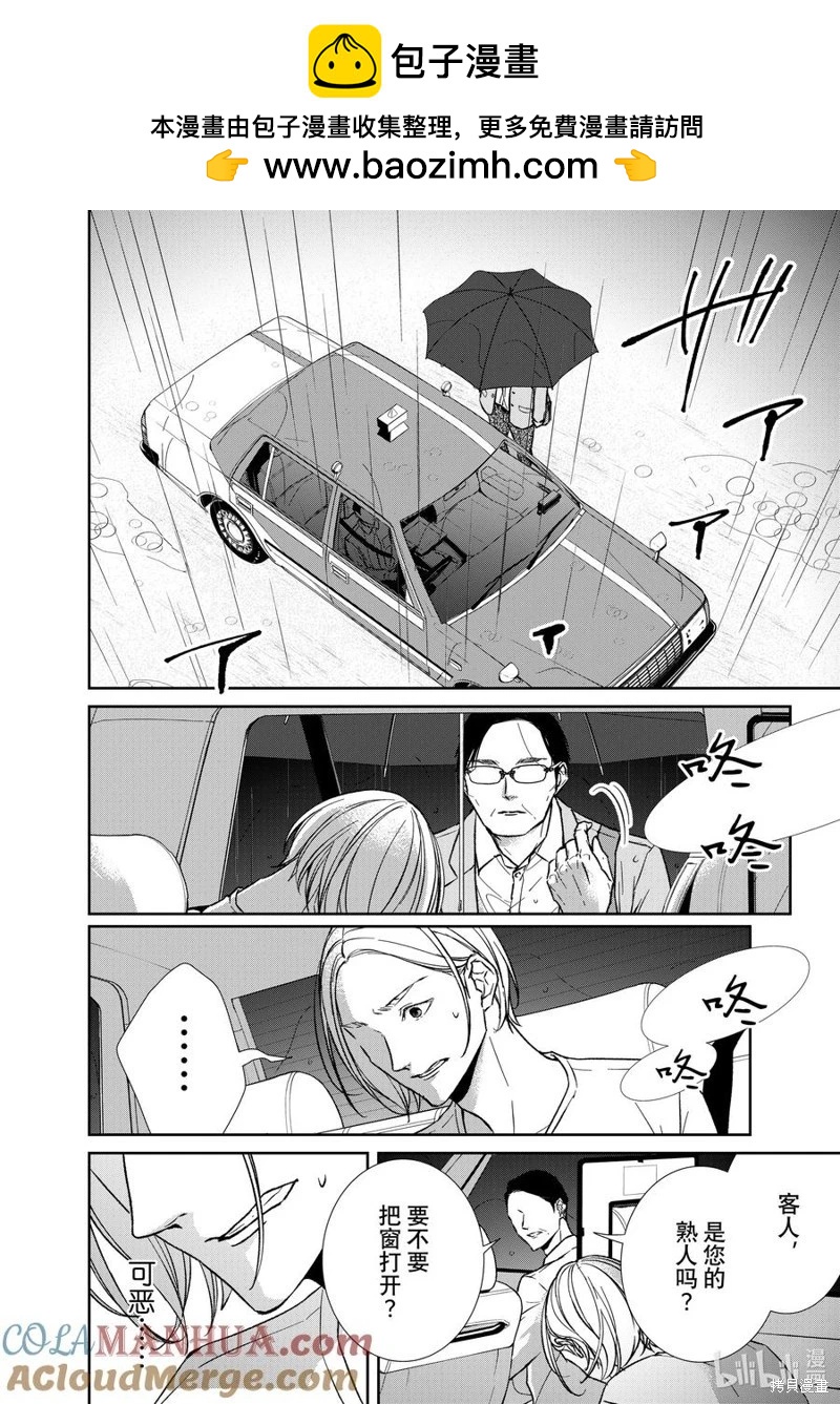 《契X约—危险的拍档—》第127话 第2页