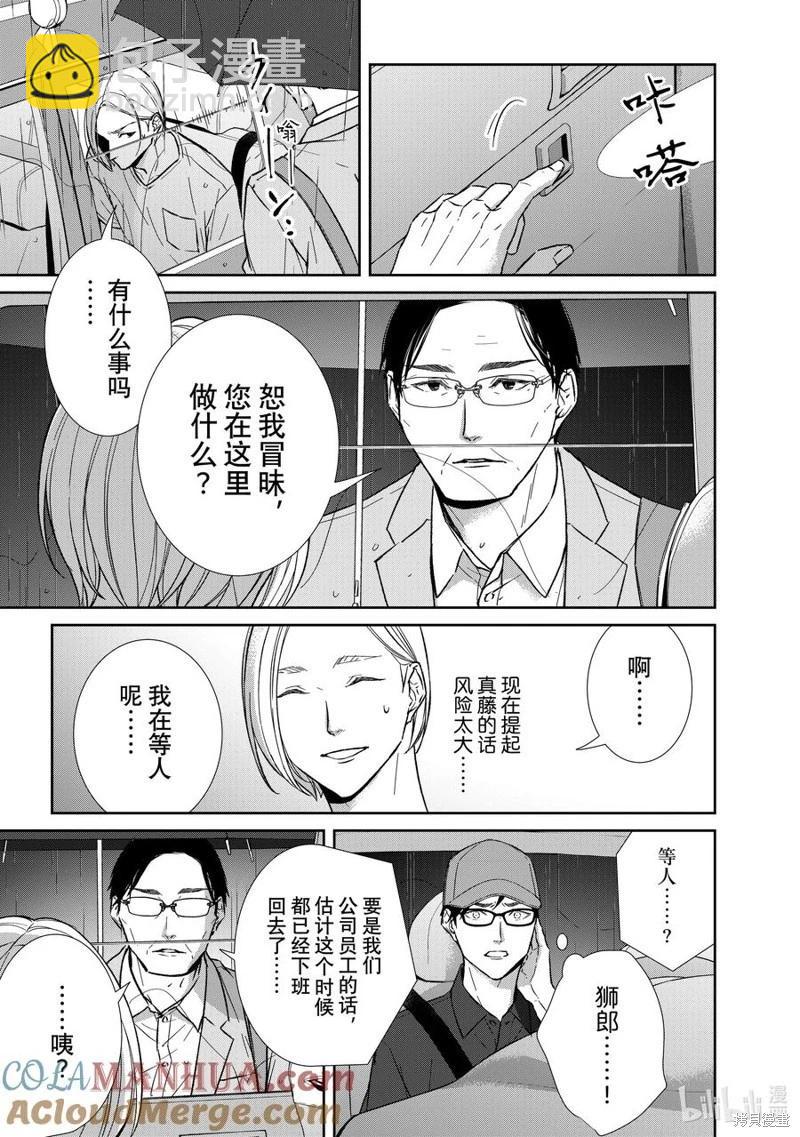 《契X约—危险的拍档—》第127话 第3页