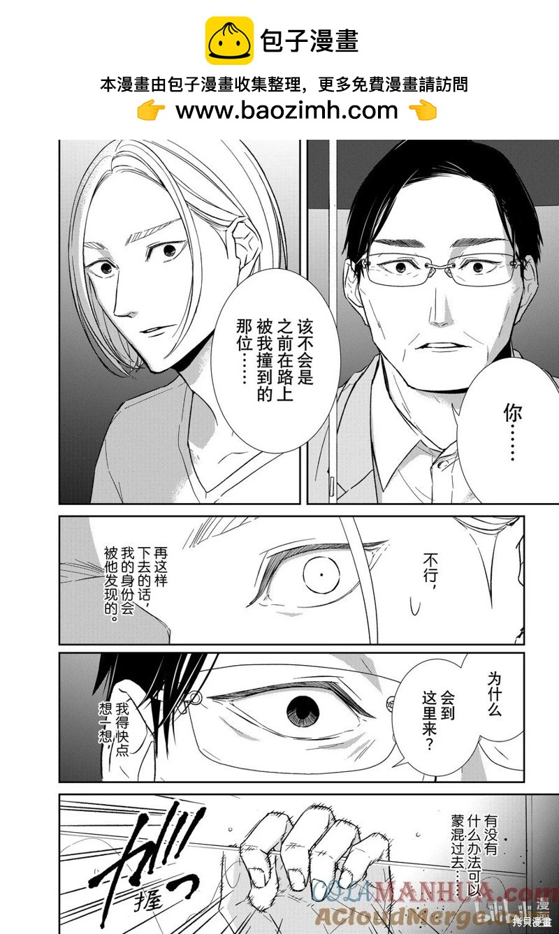 《契X约—危险的拍档—》第127话 第4页
