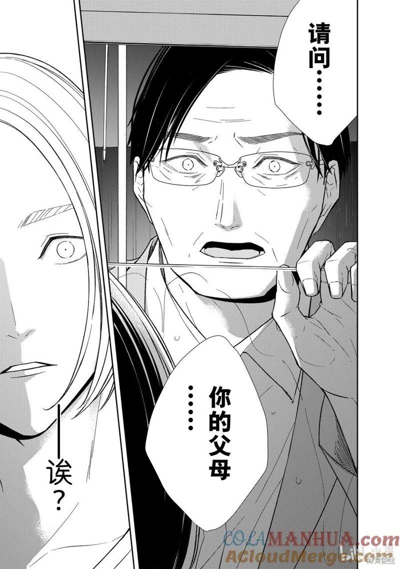 《契X约—危险的拍档—》第127话 第5页