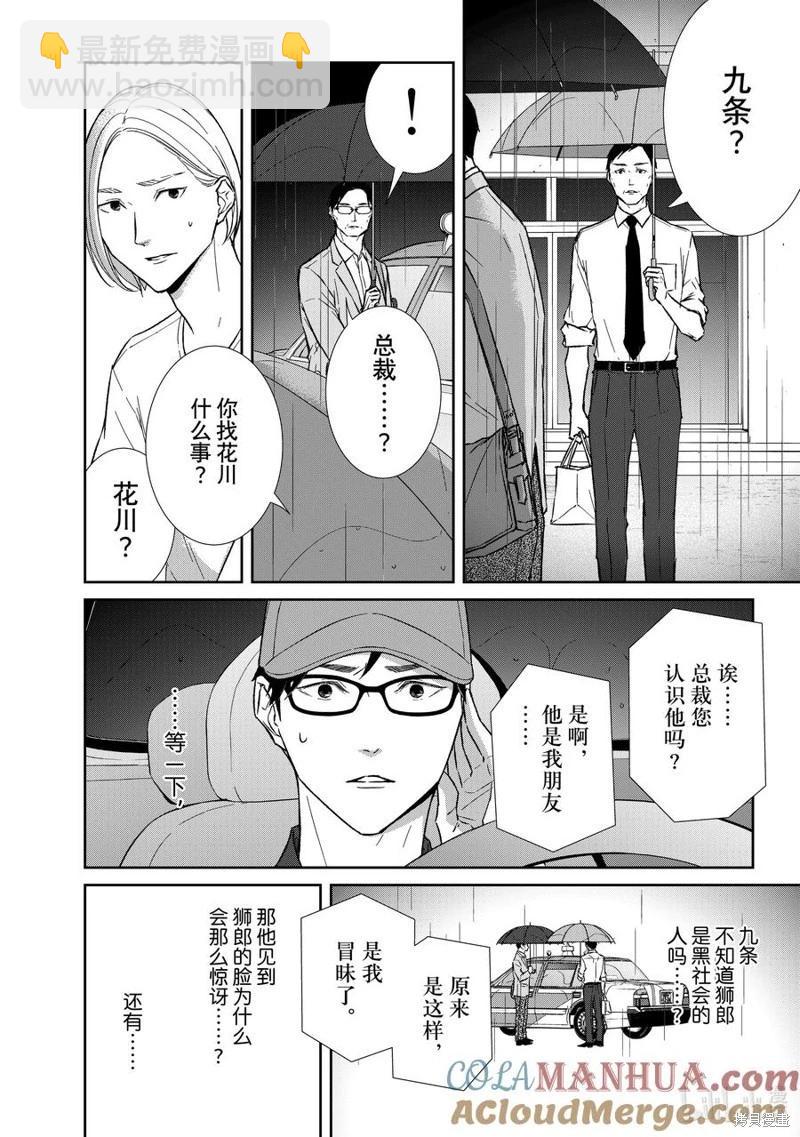 《契X约—危险的拍档—》第127话 第6页