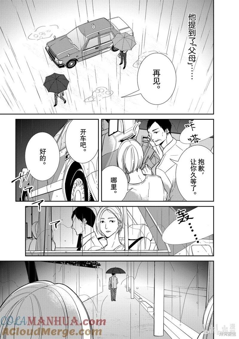 《契X约—危险的拍档—》第127话 第7页