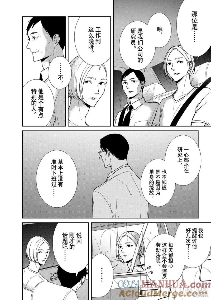 《契X约—危险的拍档—》第127话 第8页