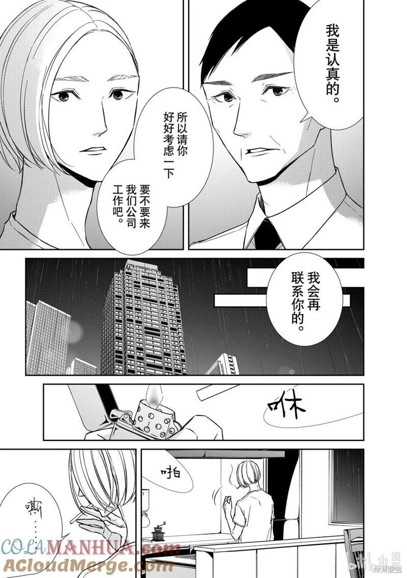 《契X约—危险的拍档—》第127话 第9页