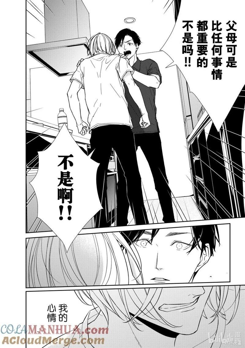 《契X约—危险的拍档—》第128话 第10页