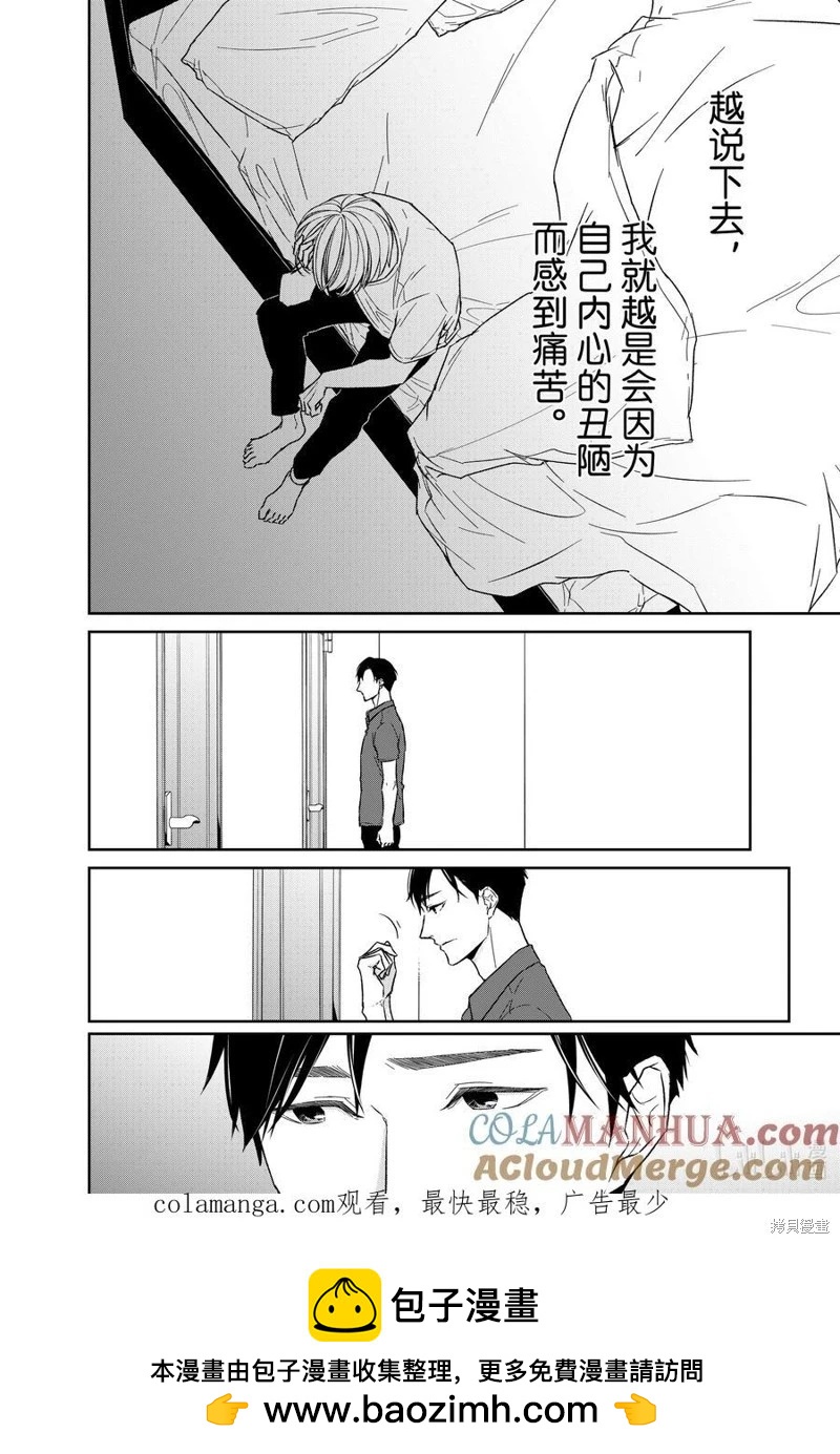 《契X约—危险的拍档—》第128话 第12页