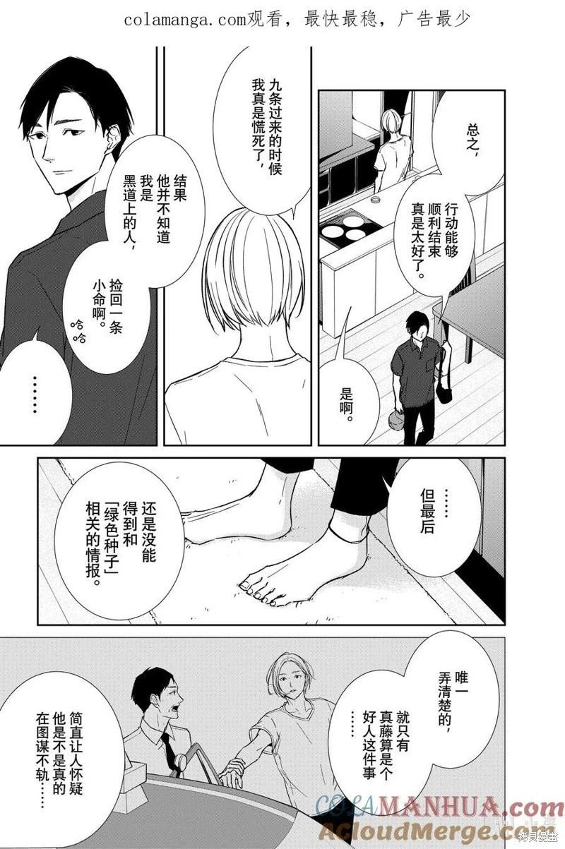 《契X约—危险的拍档—》第128话 第1页