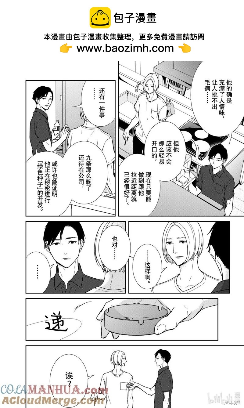 《契X约—危险的拍档—》第128话 第2页