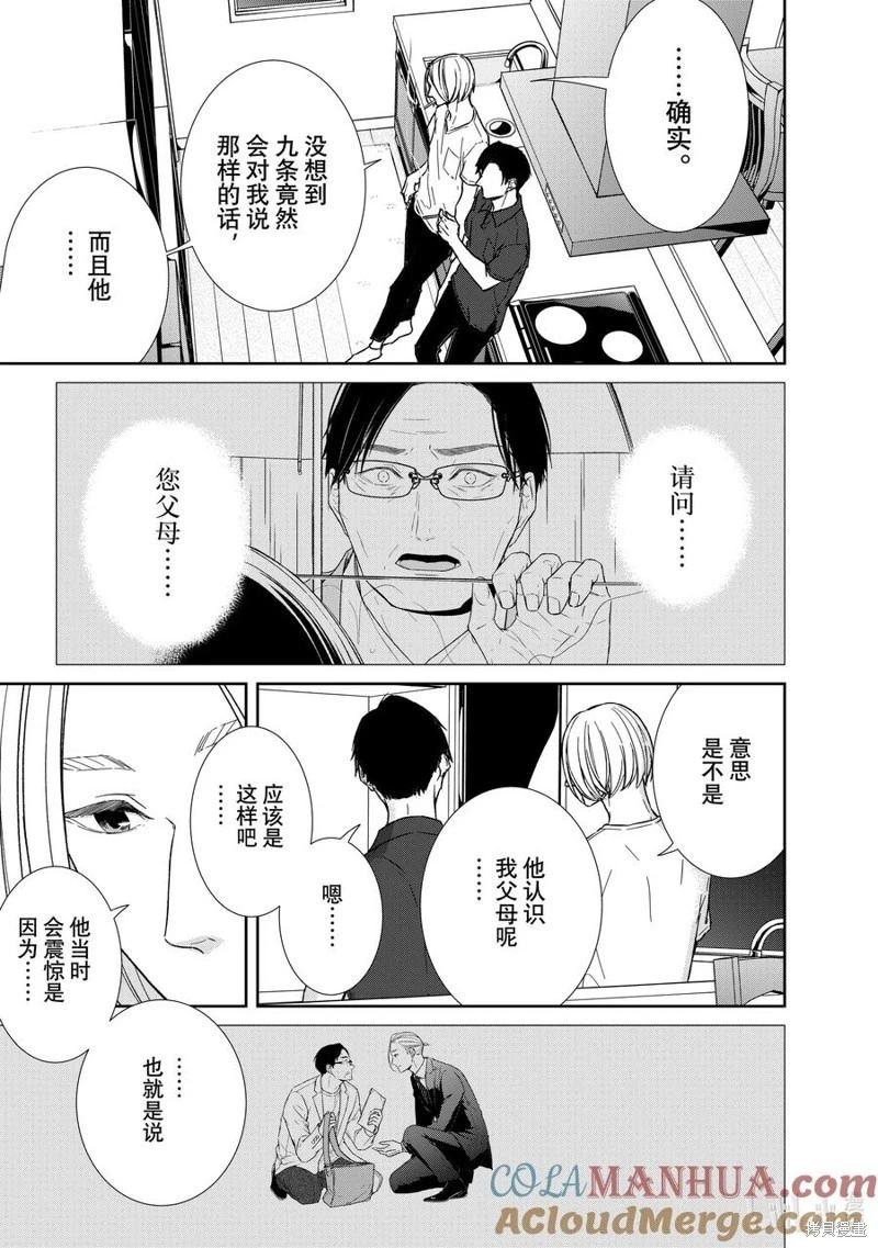 《契X约—危险的拍档—》第128话 第5页