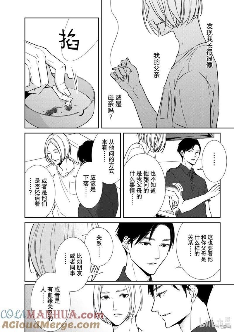 《契X约—危险的拍档—》第128话 第6页