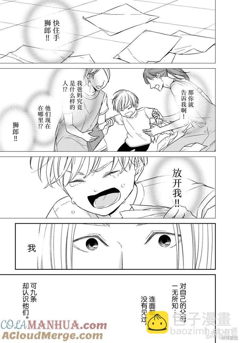 《契X约—危险的拍档—》第128话 第7页