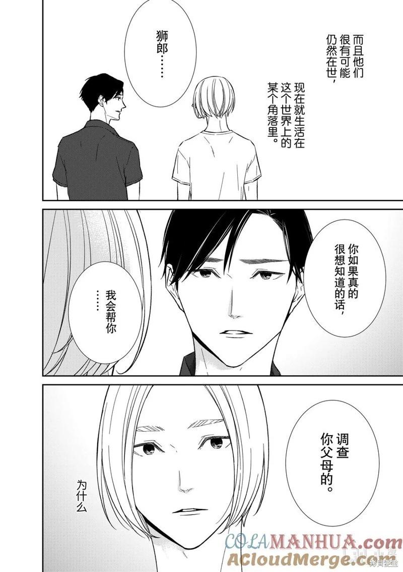 《契X约—危险的拍档—》第128话 第8页
