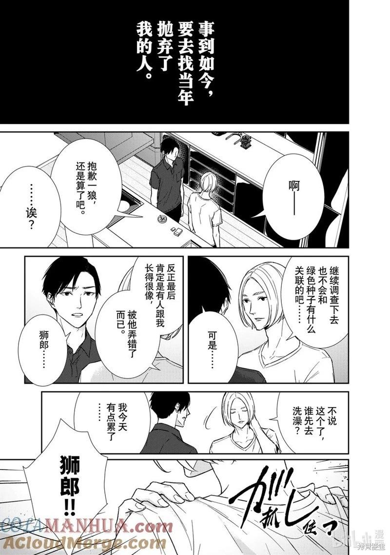 《契X约—危险的拍档—》第128话 第9页
