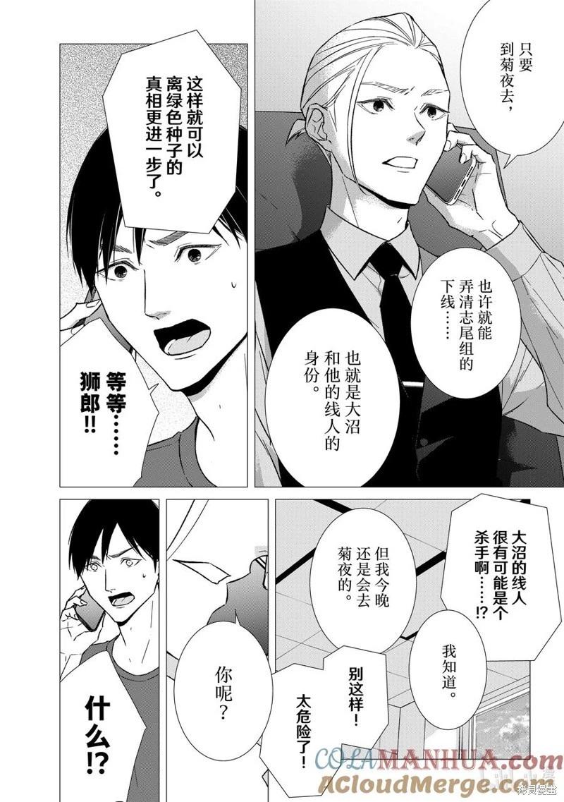 《契X约—危险的拍档—》第129话 第10页