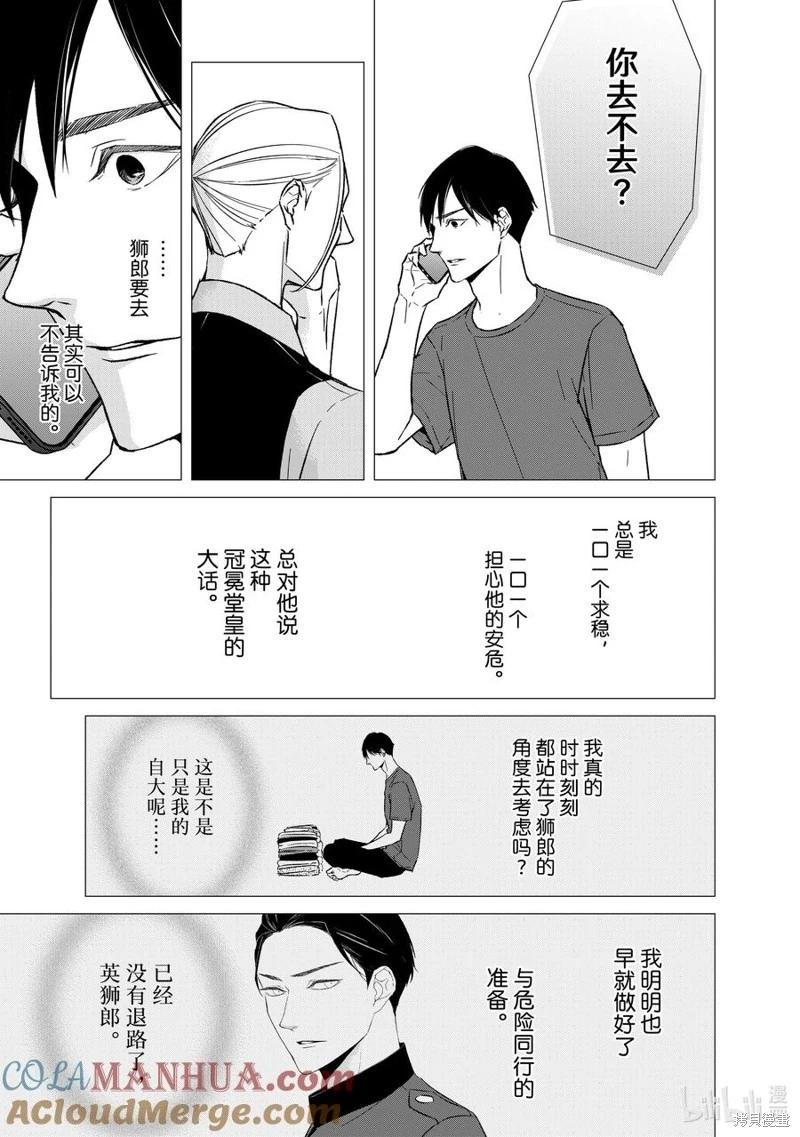 《契X约—危险的拍档—》第129话 第11页