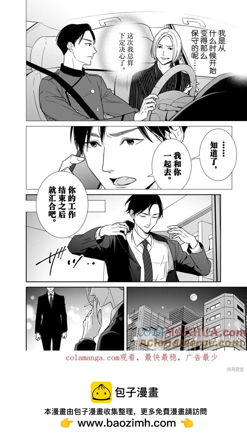 《契X约—危险的拍档—》第129话 第12页