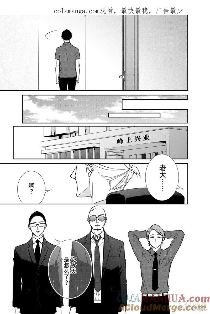 《契X约—危险的拍档—》第129话 第1页