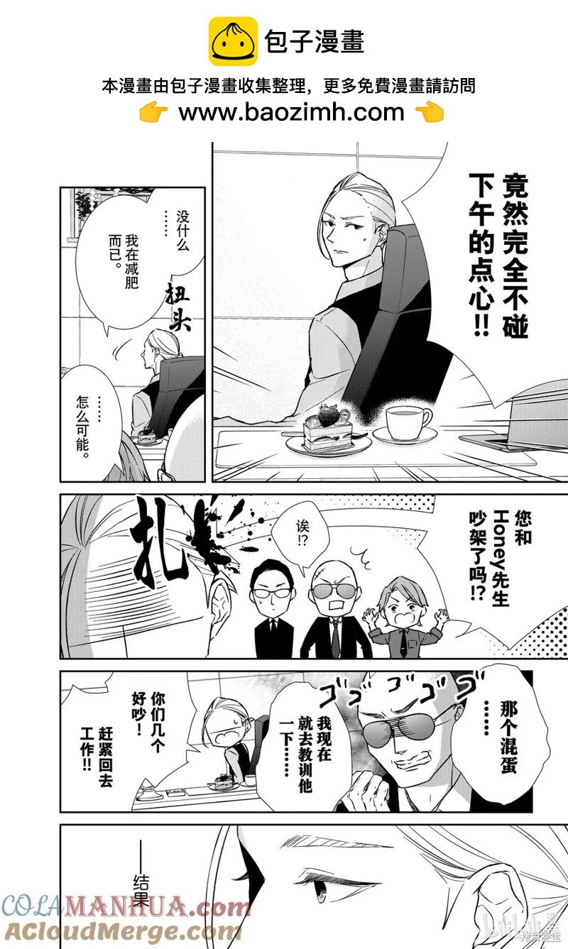 《契X约—危险的拍档—》第129话 第2页