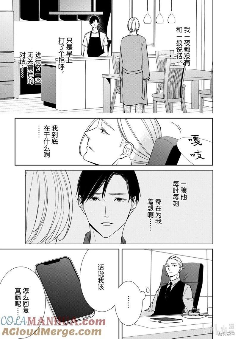 《契X约—危险的拍档—》第129话 第3页