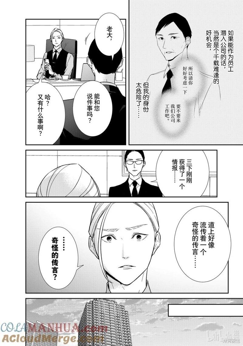 《契X约—危险的拍档—》第129话 第4页