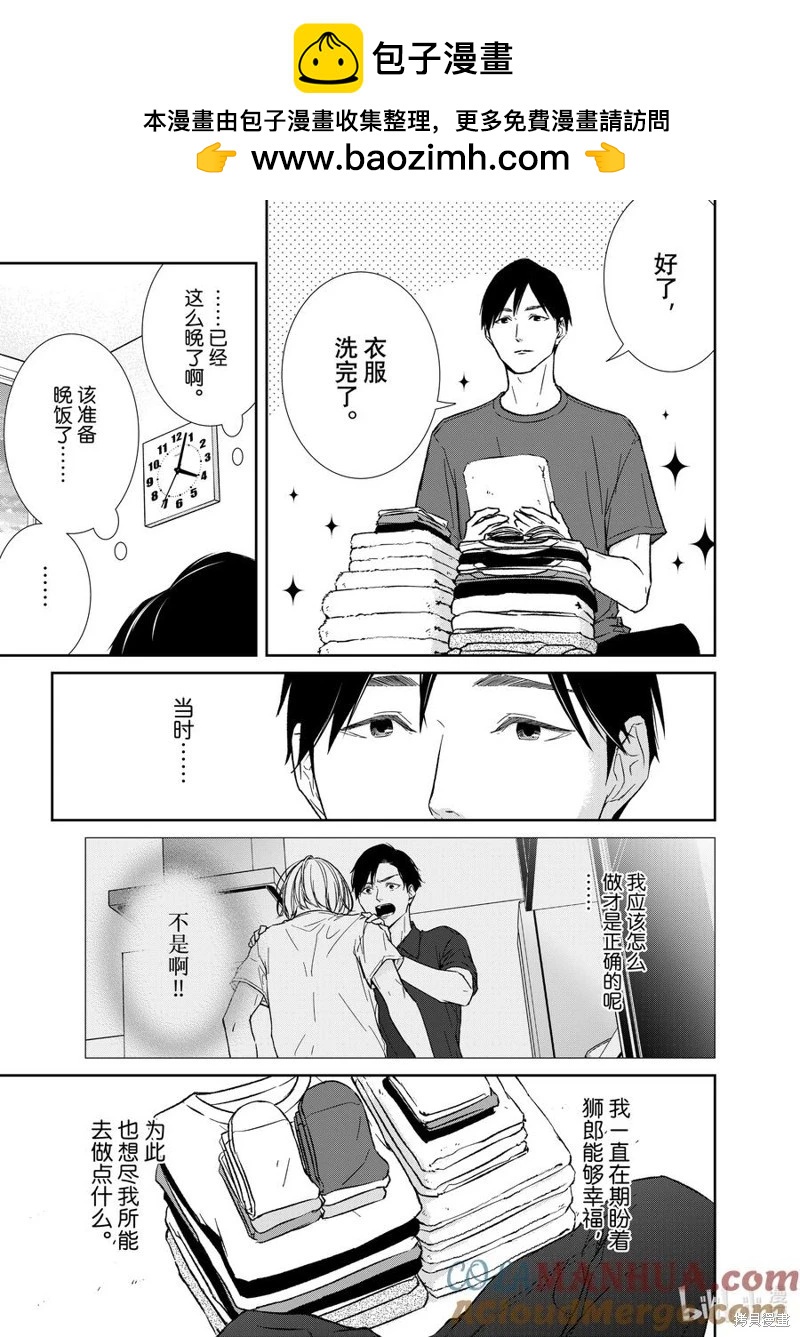 《契X约—危险的拍档—》第129话 第5页