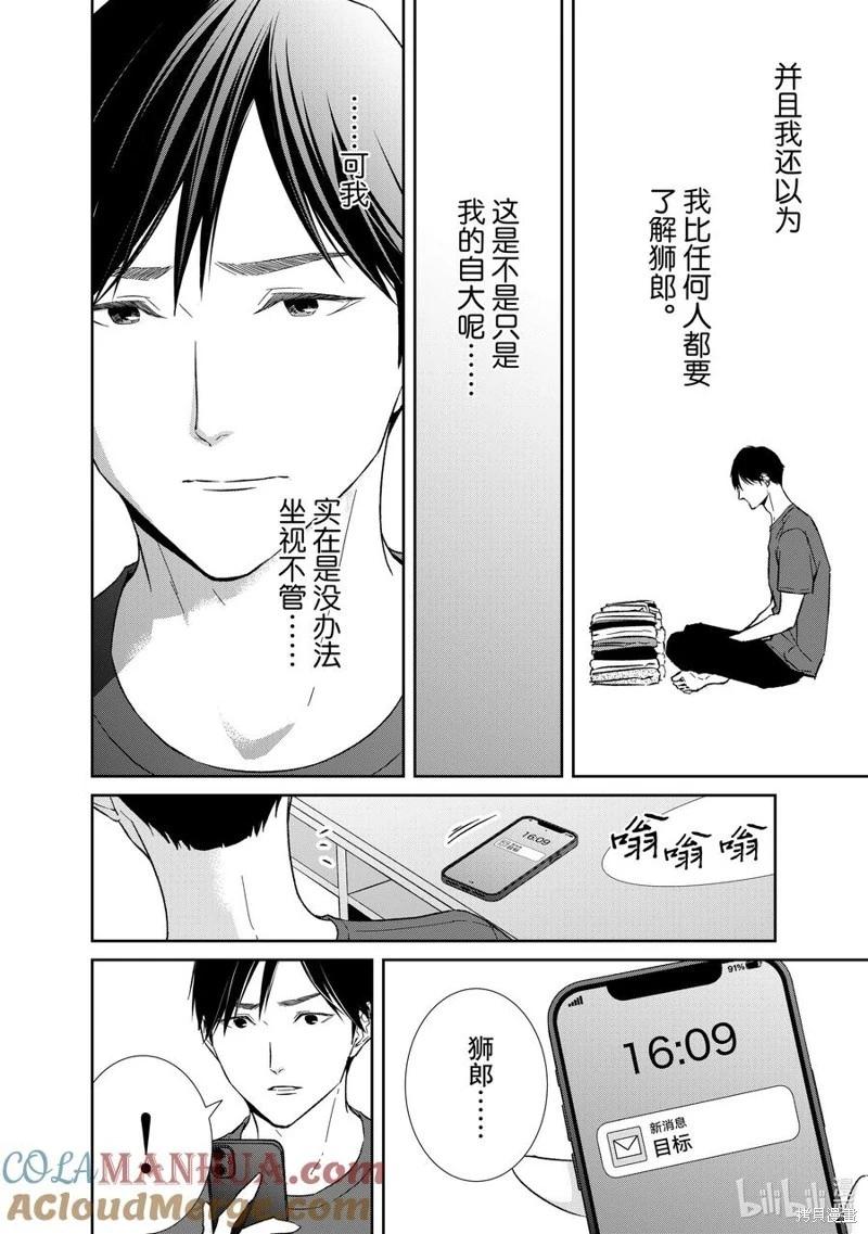 《契X约—危险的拍档—》第129话 第6页