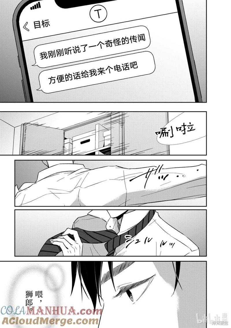 《契X约—危险的拍档—》第129话 第7页