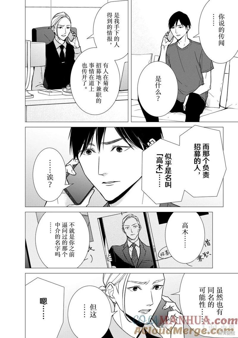《契X约—危险的拍档—》第129话 第8页