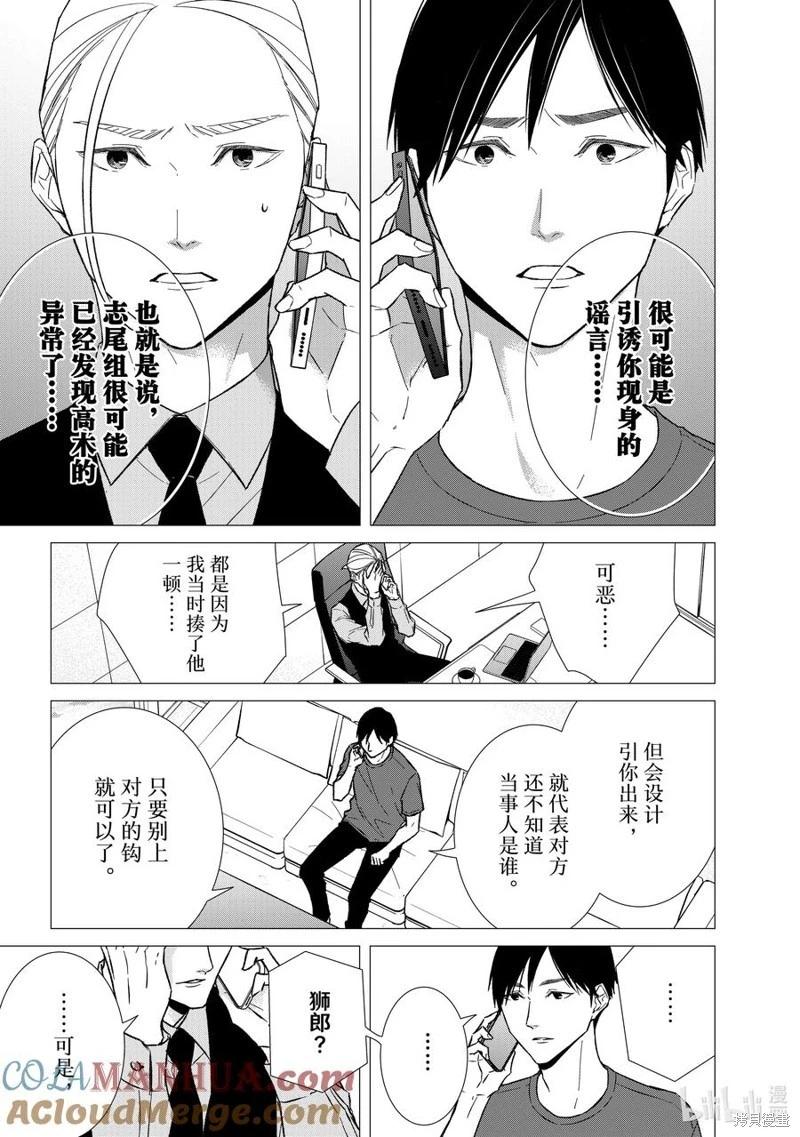 《契X约—危险的拍档—》第129话 第9页