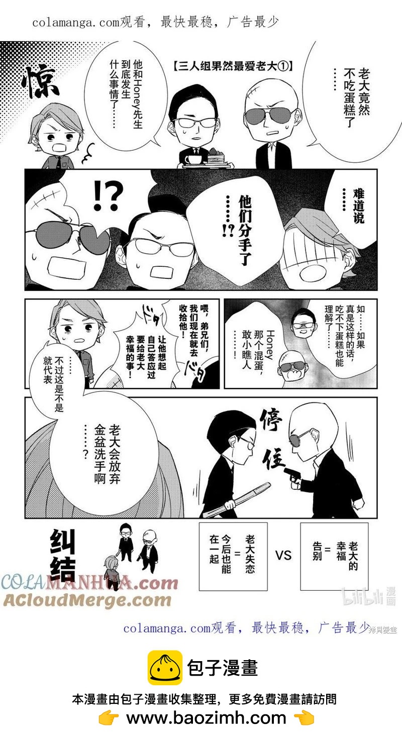 《契X约—危险的拍档—》番外79 第1页