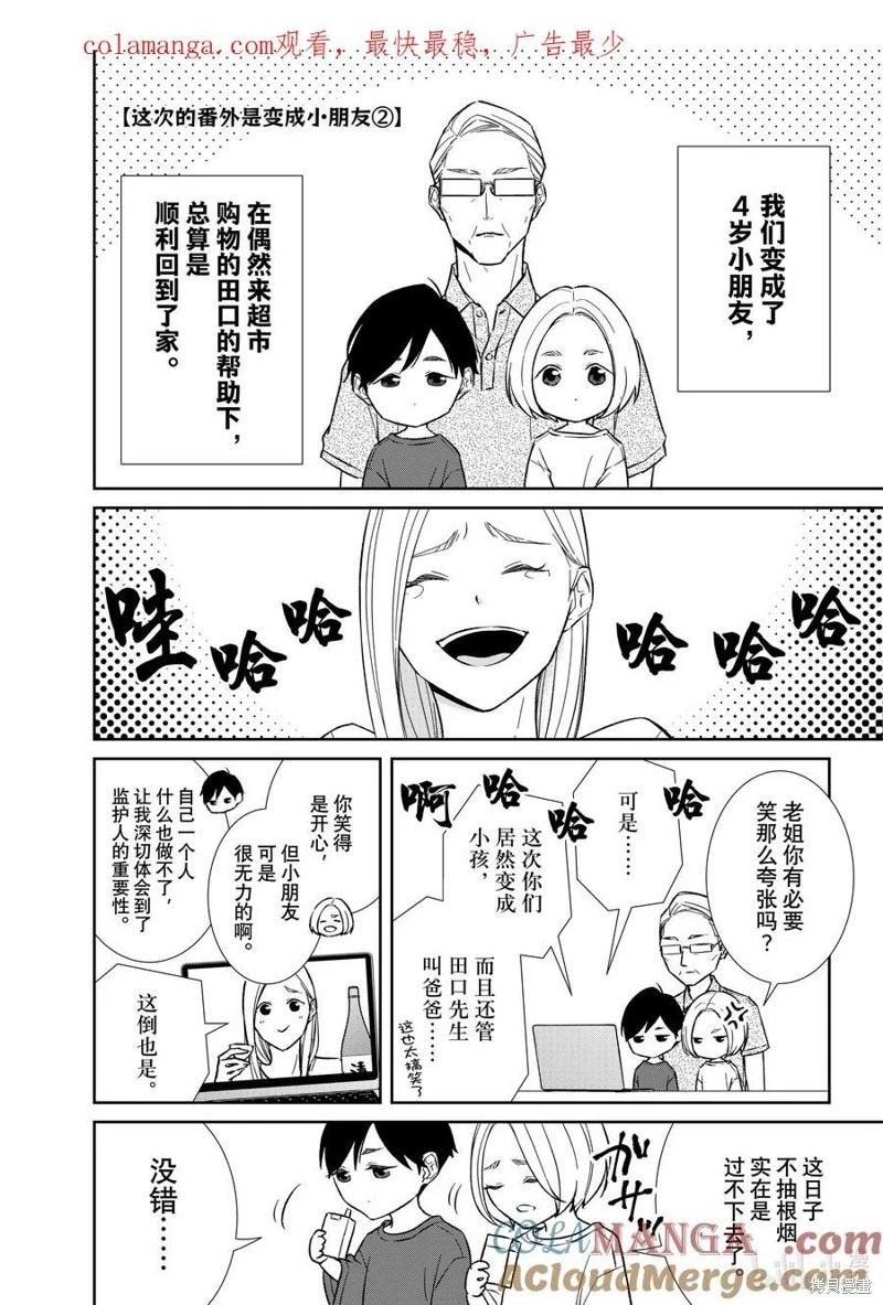 《契X约—危险的拍档—》番外83 第1页