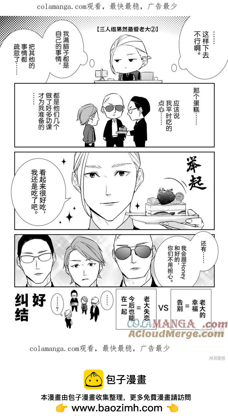 《契X约—危险的拍档—》番外80 第1页