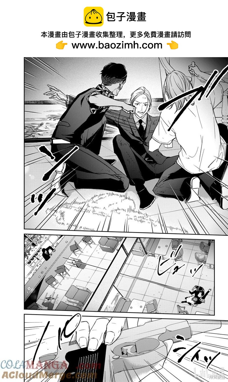 《契X约—危险的拍档—》第132话 第10页