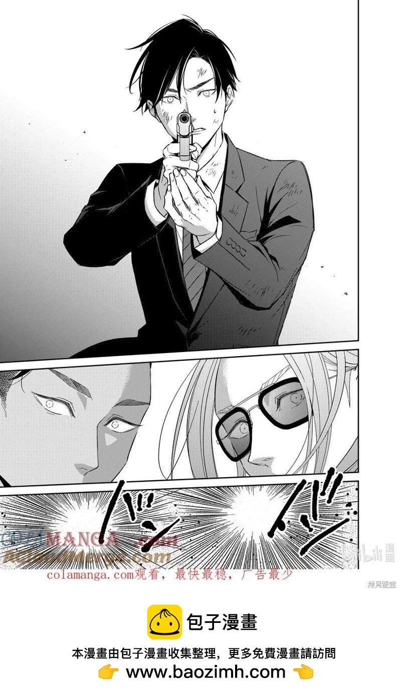 《契X约—危险的拍档—》第132话 第11页