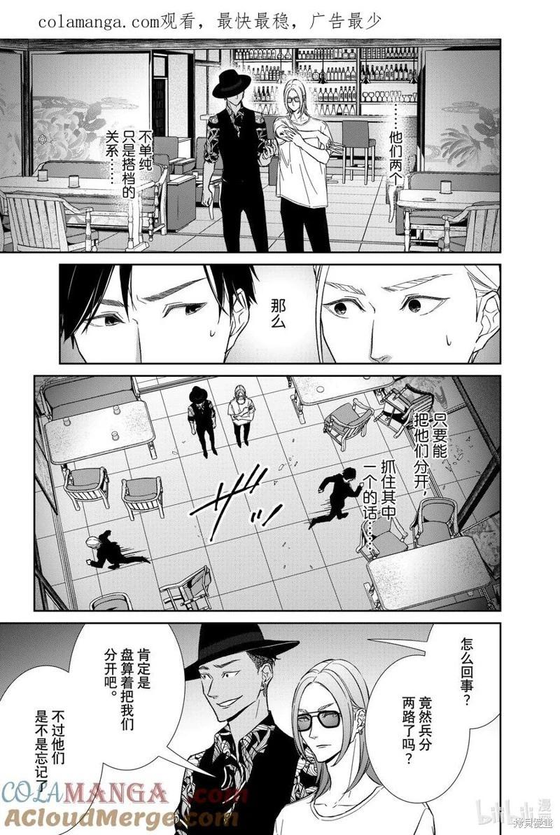 《契X约—危险的拍档—》第132话 第1页