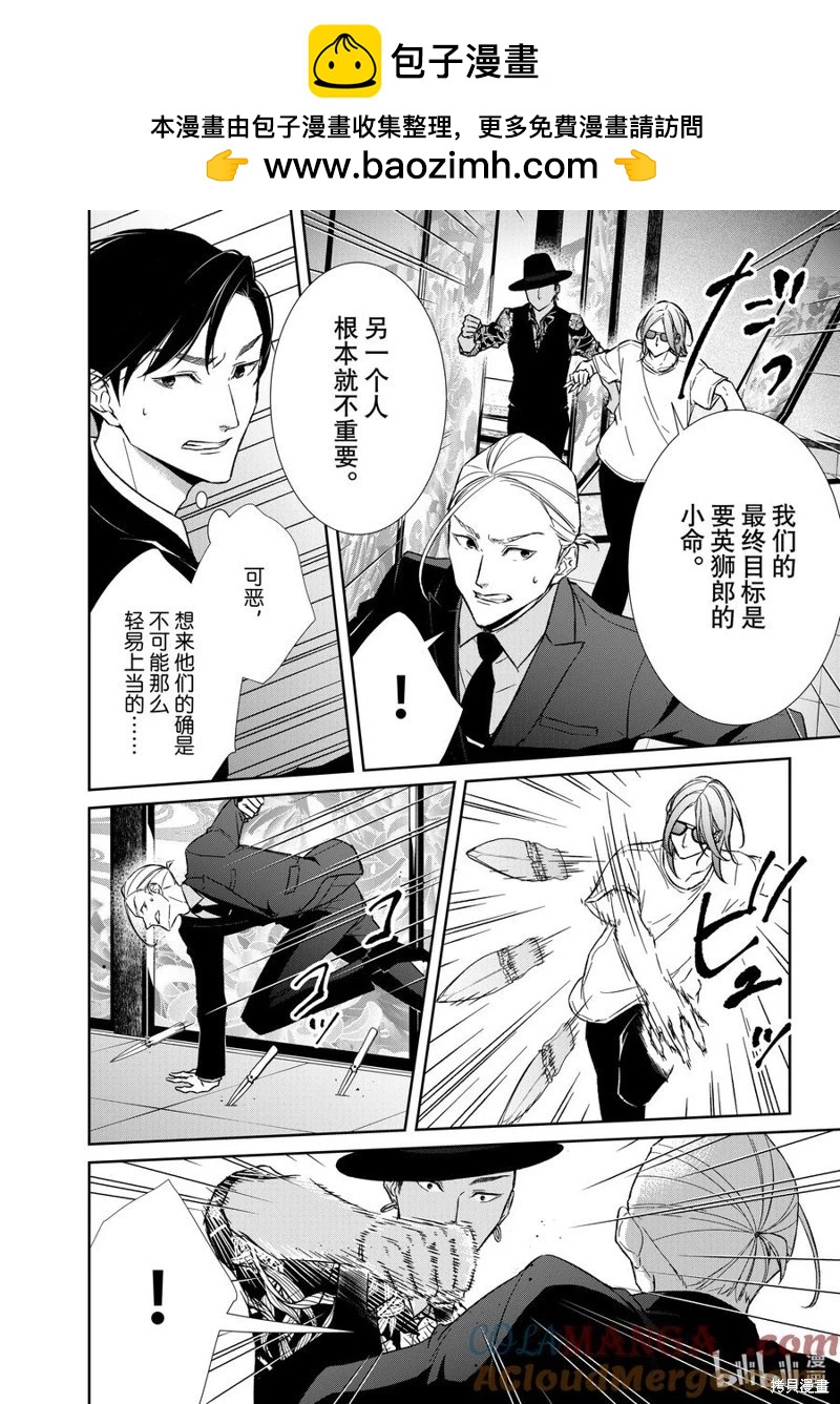 《契X约—危险的拍档—》第132话 第2页