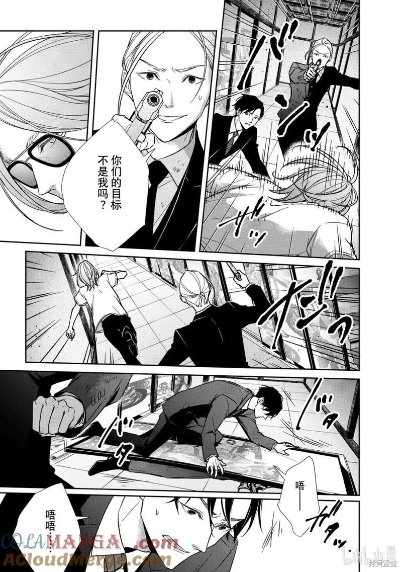 《契X约—危险的拍档—》第132话 第5页