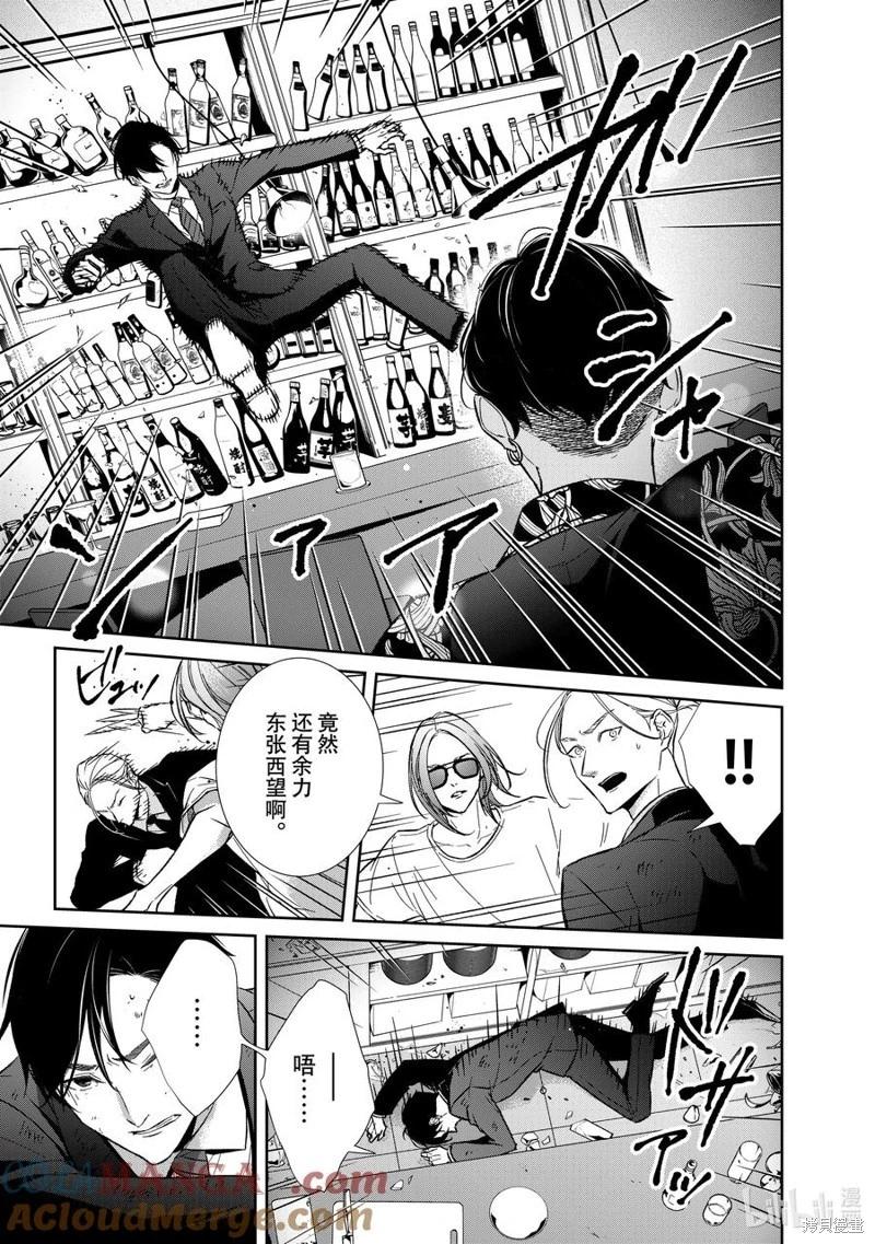《契X约—危险的拍档—》第132话 第7页